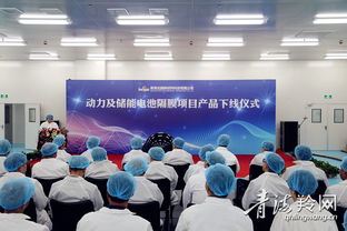 青海北捷新材料科技項目 動力及儲能電池隔膜產品正式下線，引領新材料技術研發新篇章